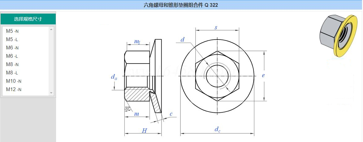 Q322 六角螺母和锥形垫圈组合件.jpg