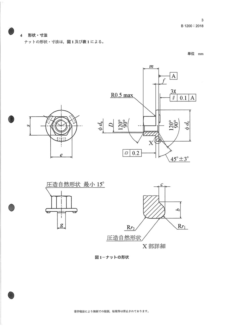 JIS B1200 六角法兰焊接螺母 图纸和技术参数