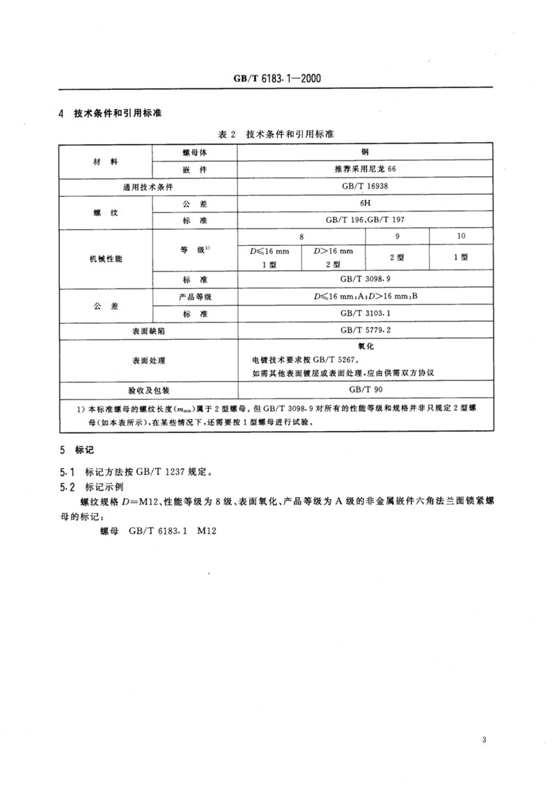 Q338 Nylon Insert Hexagon Flange Nut Engineer Drawing and Technical Data Sheet