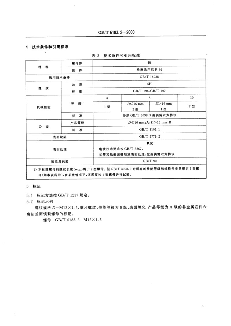 Q339 尼龙六角法兰螺母 图纸和技术参数